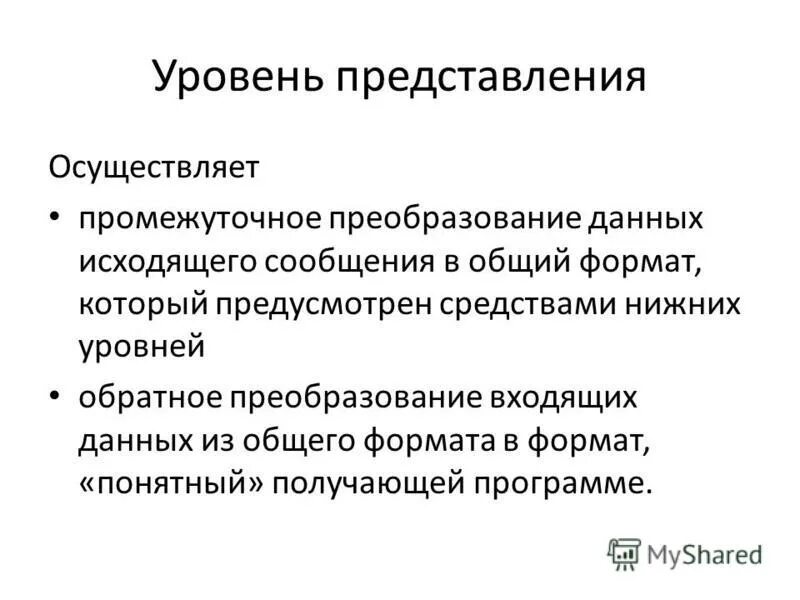 Содержание образования леднев в. Принципы реализации содержания образования. Уровни представления общего образования. Преемственность в биологии. Уровни общего образования в рф.