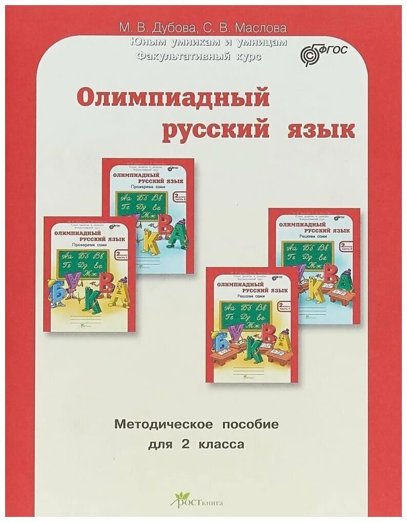 факультативное перестрахование. учебно-методическое пособие для школьников. олимпиадный русский язык 3 класс. методическое пособие. названия факультативов.