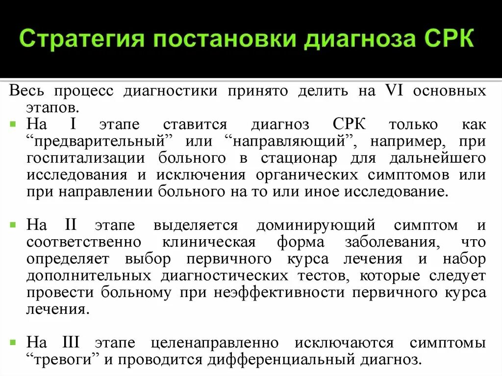 Синдром раздраженного кишечника постановка диагноза. СРК постановка диагноза. СРК формулировка диагноза. Синдром раздраженного кишечника исследования.