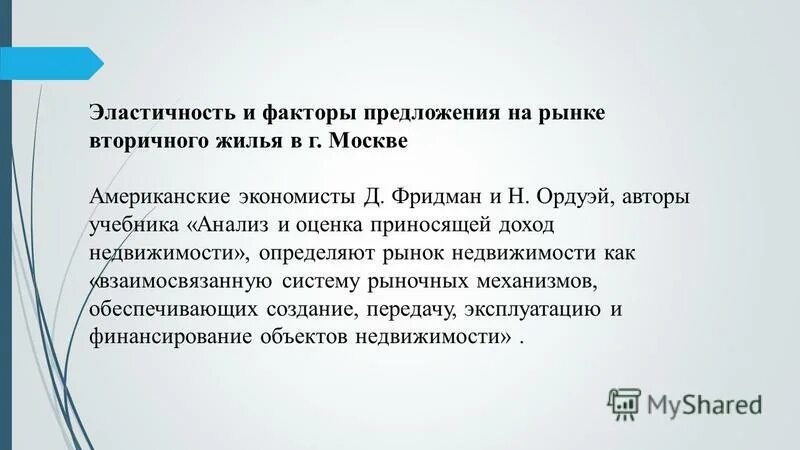 как авторы определяют рынок как они. джордж стиглер основные идеи кратко. рынок это в истории определение. рынок недвижимости это определение. определение термина рынок.