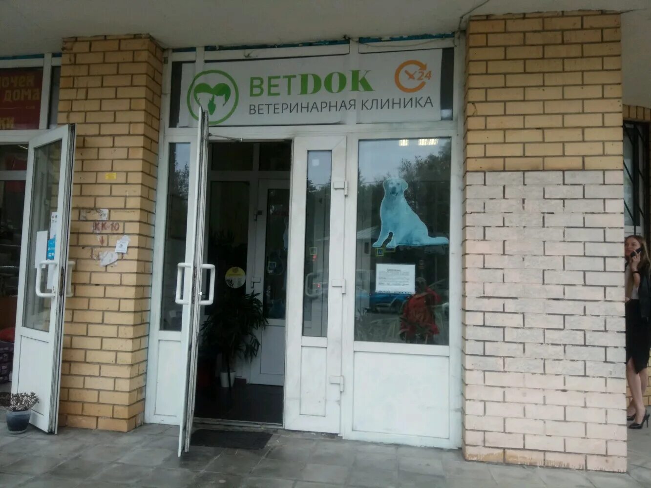 ветдок гомель