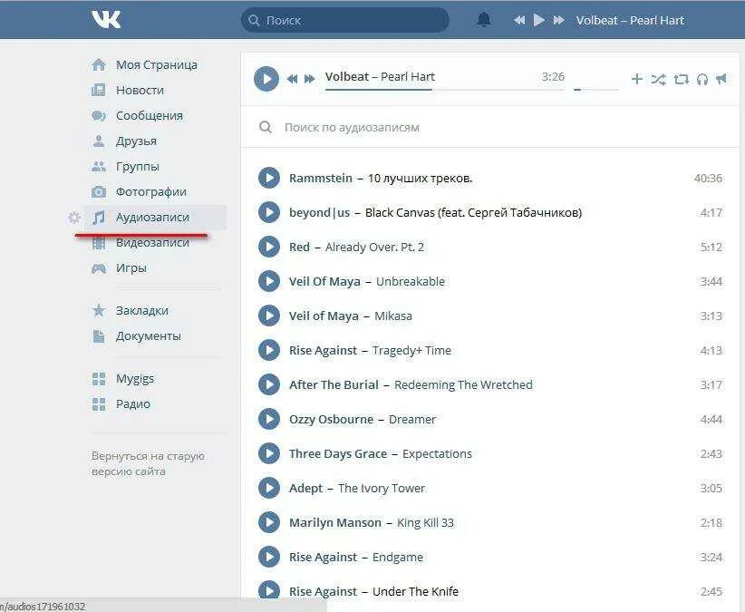 Аудиозаписи ВКОНТАКТЕ. Что такое аудиозапись в ВК. Раздел аудиозаписи в ВК. Старые аудиозаписи. Сделать трек в вк