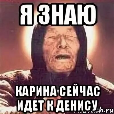 Я люблю карину. Смешной мем про карину. Я тебя люблю. Мемы про карину смешные. Приколы про карину смешные.