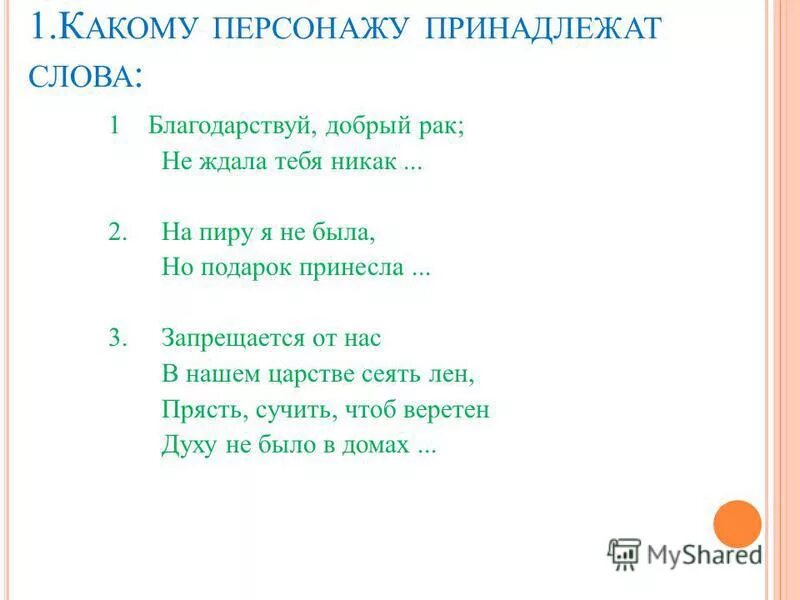 благодарствуй, добрый рак; не ждала тебя никак…. добрые слова для детей. сказка жил был добрый царь матвей жил с царицею своей. волшебная сова. мне тебя царица жаль но забудь свою печаль.