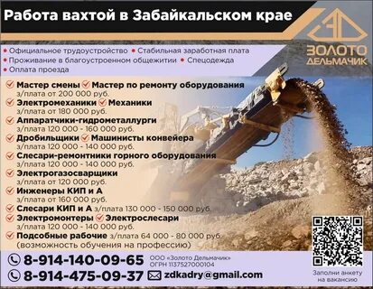 Вахта в забайкальском
