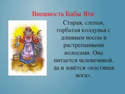 Описание баб
