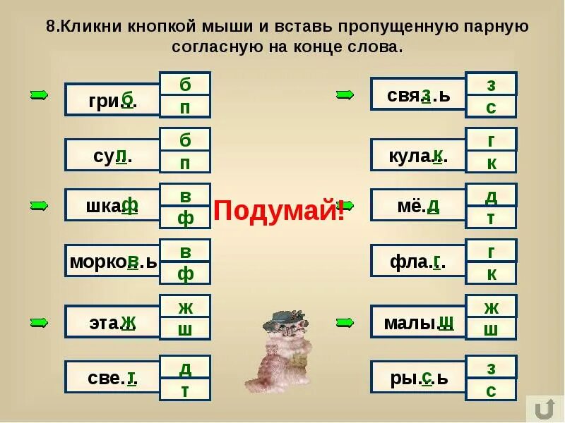 Няпарныя звонкія гукі. Правописание парных звонких и глухих согласных на конце слова. Парные глухие и звонкие согласные на конце слова. С парной согласной на конце. Слова с парными согласными на конце.