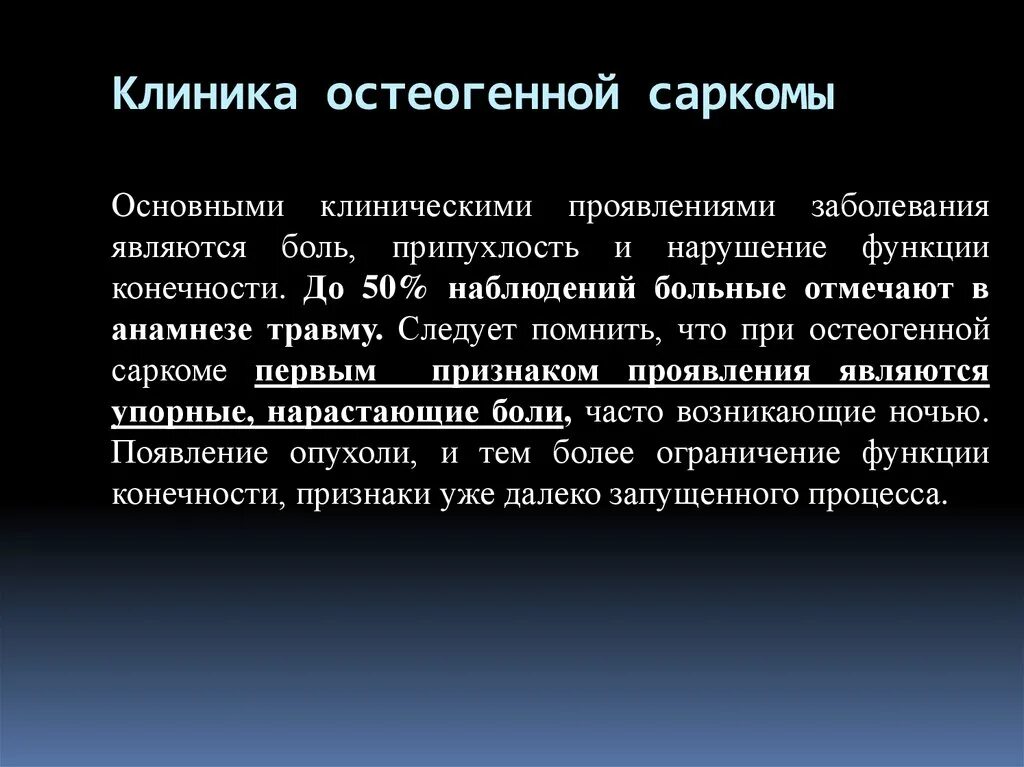 Остеосаркома бедренной кости рентген. Саркома капоши кожные проявления. Опухоль юинга рентгенодиагностика. Рентгенологические признаки саркомы. Остеосаркома метафиза бедренной кости.
