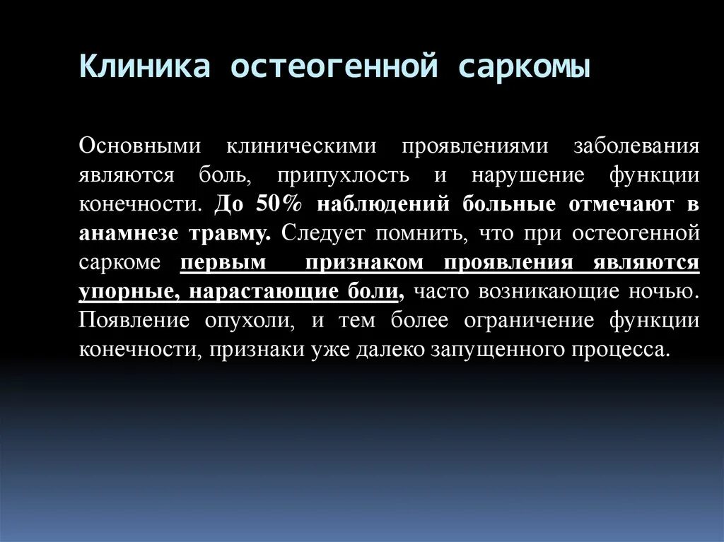 Степени саркомы. Остеогенная саркома клиника. Клинические проявления остеосаркома.