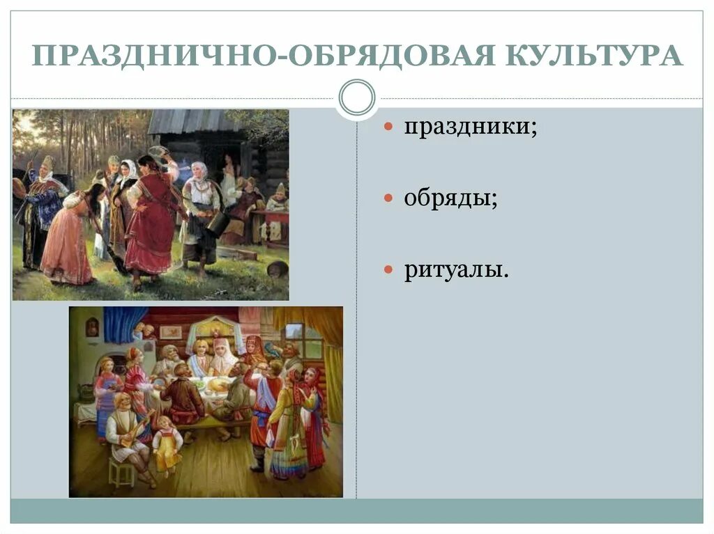 Нематериальное наследие народа. Празднично-обрядовая культура. Празднично-обрядовая культура праздники обряды ритуалы. Нематериальное культурное наследие. Народно обрядовая культура.