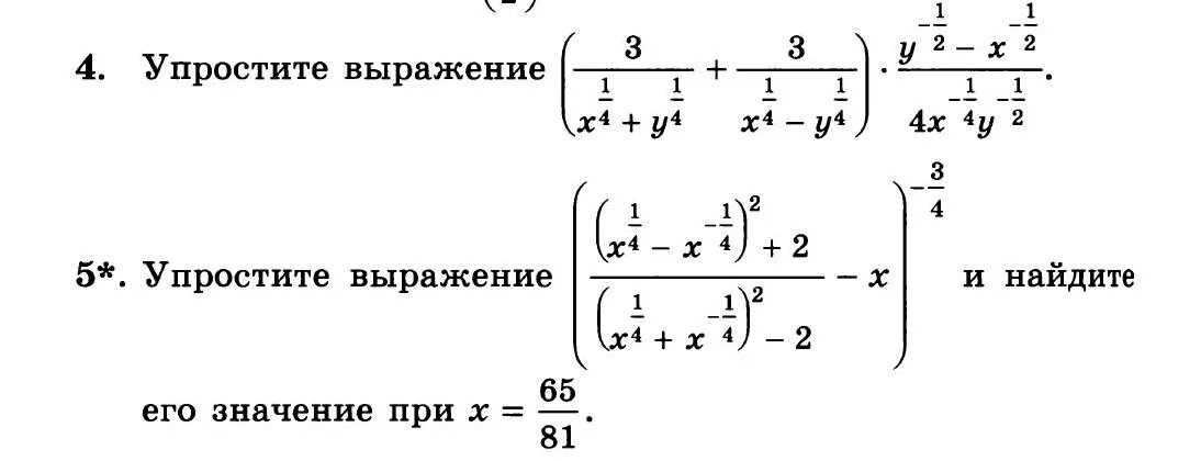 Упростите выражение 1 х 4 3х. Упростите выражение (x^(1/3)+x^(-1/3) - 2/. Упростите выражение x 1/4 -x -1/4 +2. Упростите выражение x(x-4)-(3+x)^2. Упростите выражение 2x -1/3.