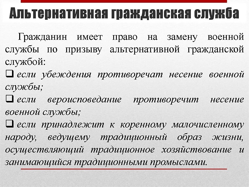 Виды работ альтернативной службы. Кто имеет право на прохождение альтернативной гражданской службы. альтернативнаягражданская млвюжба. право на альтернативную гражданскую службу. альтернативная гражданская служба в россии.
