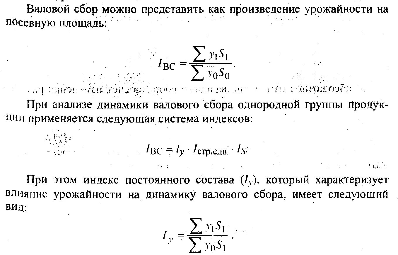 Индекс валового сбора. Индекс валового сбора формула. Индивидуальные и Общие индексы урожайности и валового сбора. Общий индекс валового сбора формула.