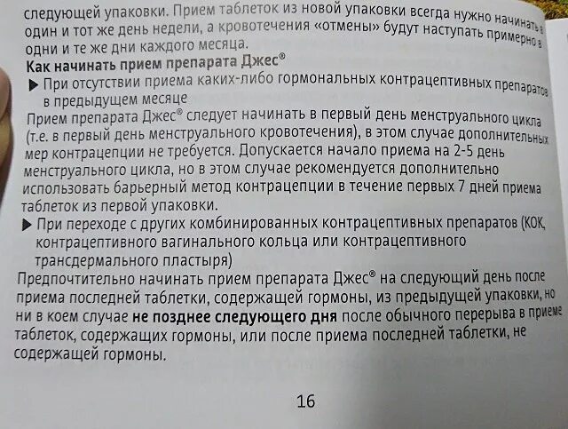 Джес плюс схема приема. Как пить таблетки Джесс правильно. При приеме джес можно забеременеть