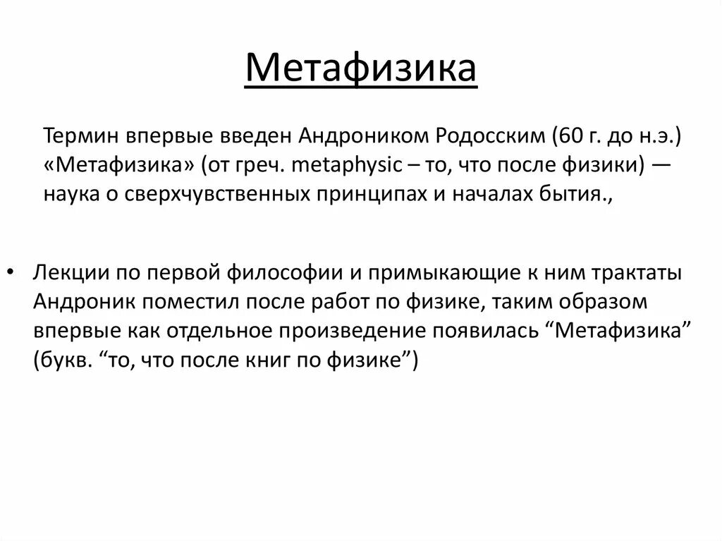Метафизика это. Метафизика это