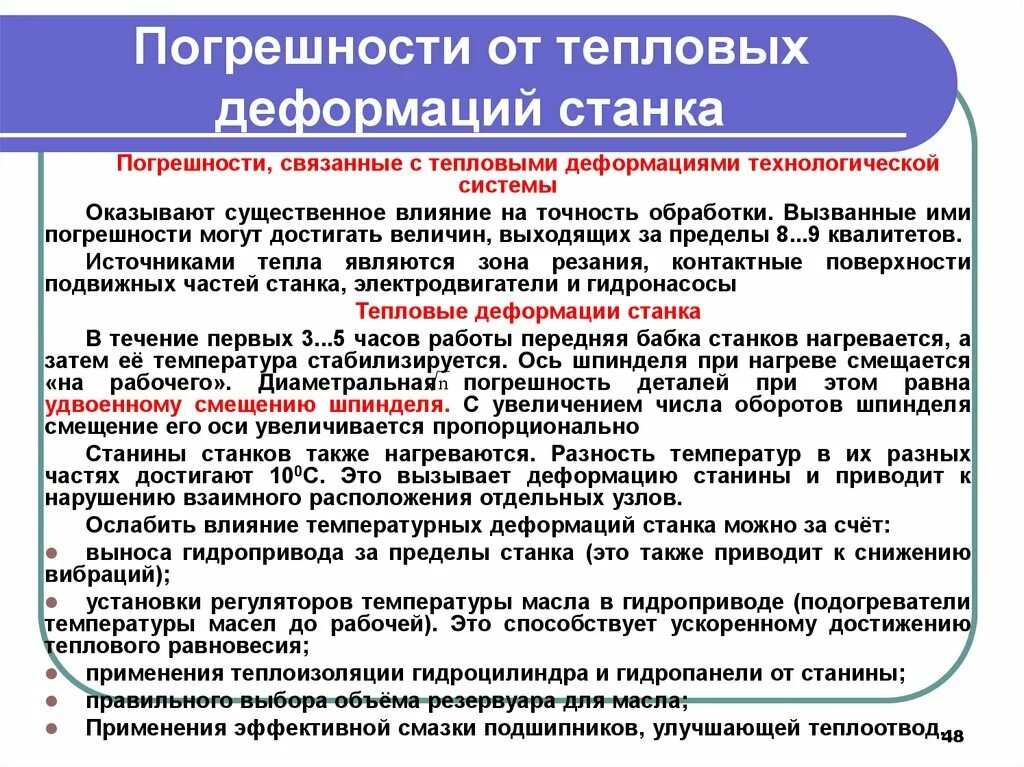 Обработка деталей на шлифовальных станках. Классы чистоты обработки поверхности металла обозначение. Таблица шероховатости от квалитета точности. Таблица классы классы шероховатости поверхности. Погрешности от тепловых деформаций системы.