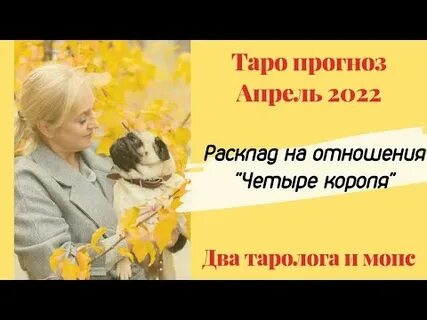 Апрель отношения