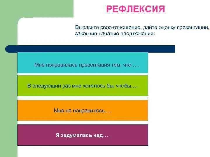 Проведения рефлексии прожитого опыта совместно с наставляемым. Рефлексия примеры для педагогов. рефлексия с педагогами после семинара. вопросы для рефлексии в конце семинара. рефлексия семинара в доу.