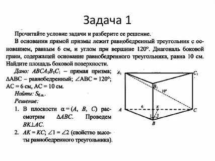 Объем призмы решение задач 10 класс