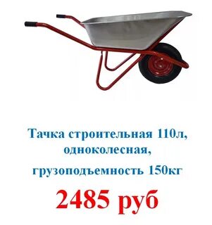 Тачка строительная характеристики