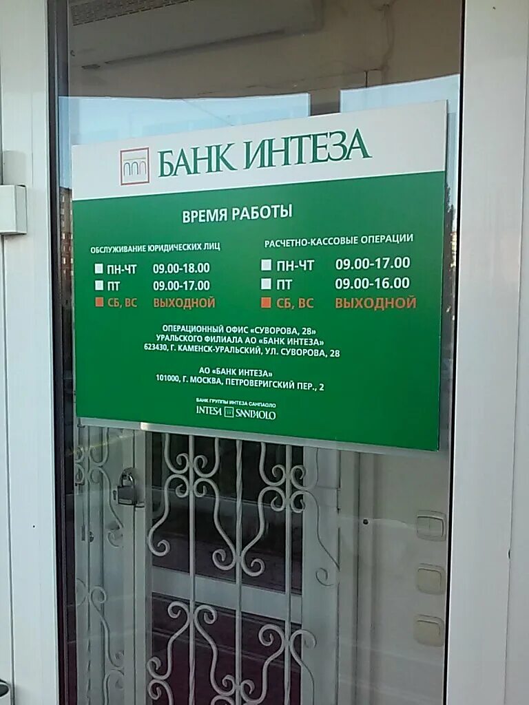 Банк Интеза Москва. Банк Интеза Ростов-на-Дону. Банк Интеза Омск. Офис банка Интеза Москва.