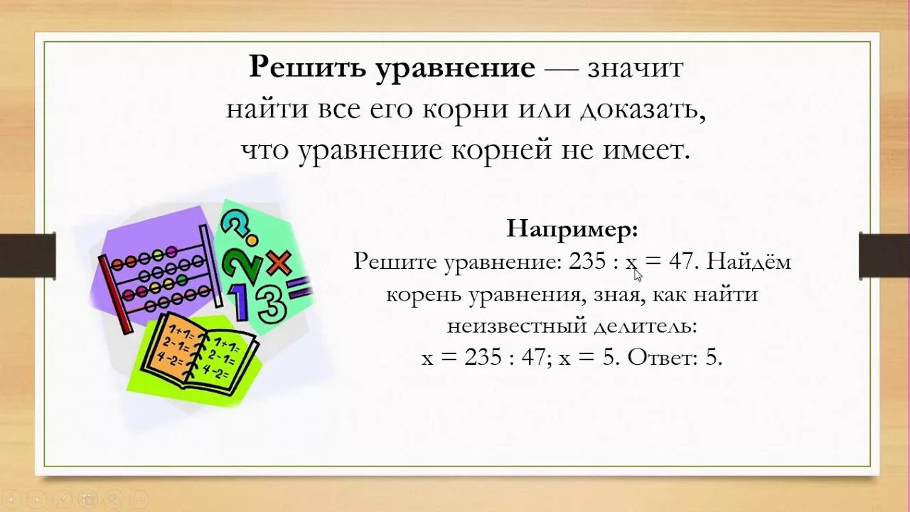 Правило решения уравнений 5. Правила решения уравнений 5 класс. Уравнения 5 класс по математике. Как решать уравнения со скобками 5 класс. Как решить уравнение 5 0