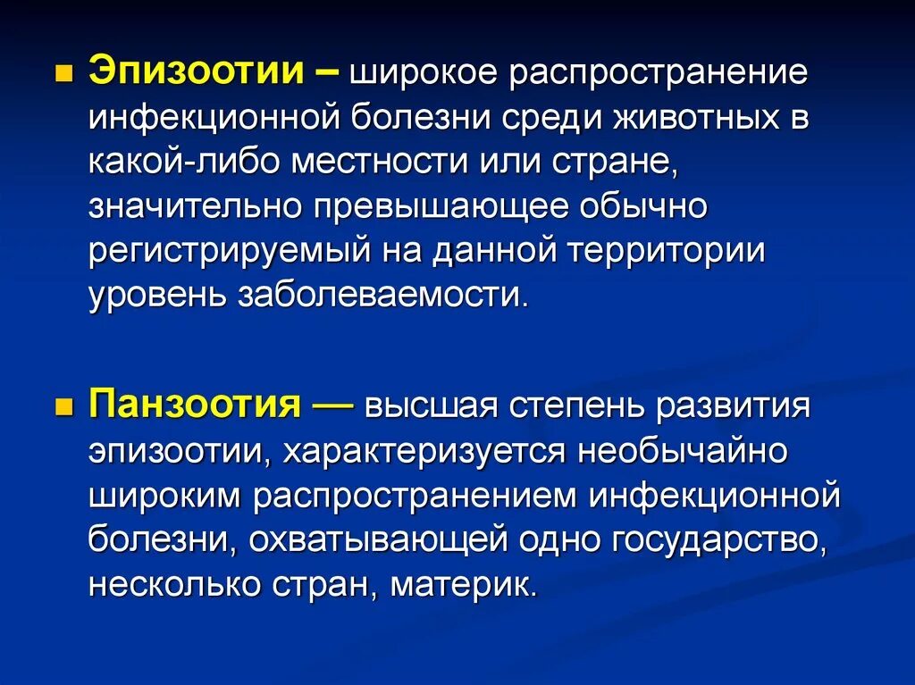 Случаи эпизоотии. Широкое распространение инфекционной. Виды эпизоотии. Заболевания эпизоотии. Распространение инфекционных болезней.