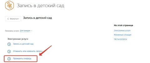 Перевести ребенка в детский сад москва
