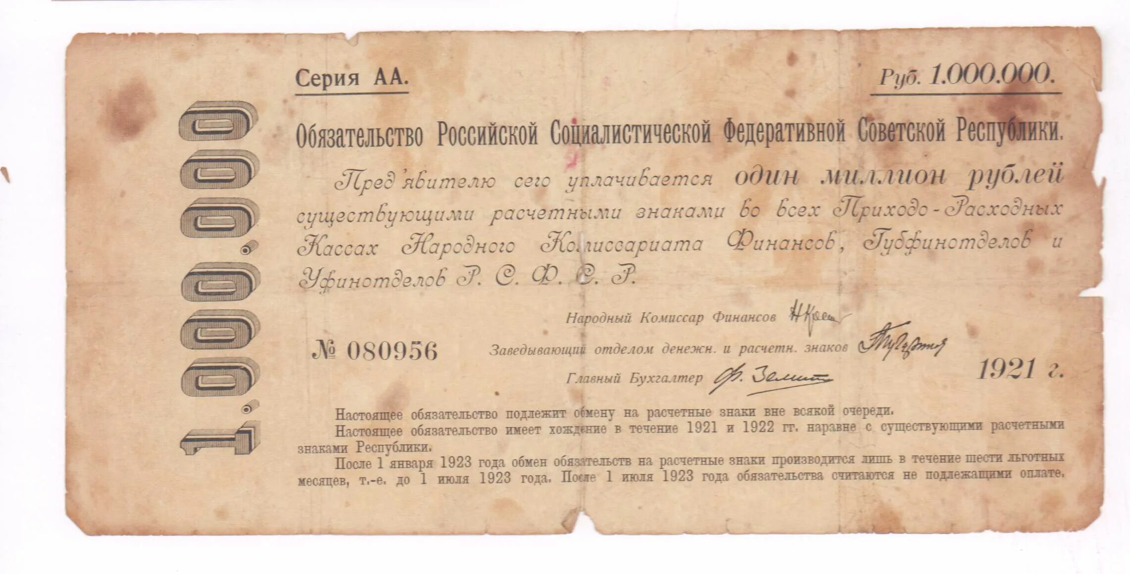 Дисконтирование и денежное время. Рсфср 5000 рублей 1921. Кредитный договор стороны договора образец. 1 миллион рублей 1921. Договоре миллион.