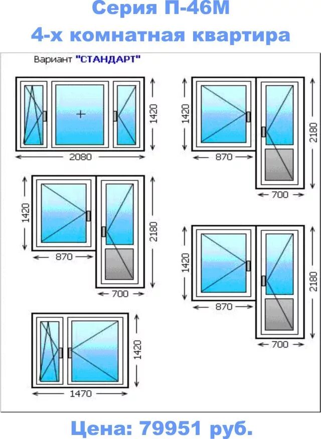 Стандартные окна для дома. Стандарт окна ПВХ размер. Окно стандарт 1150x. Высота пластикового окна стандарт. Размер пластикового окна стандарт.
