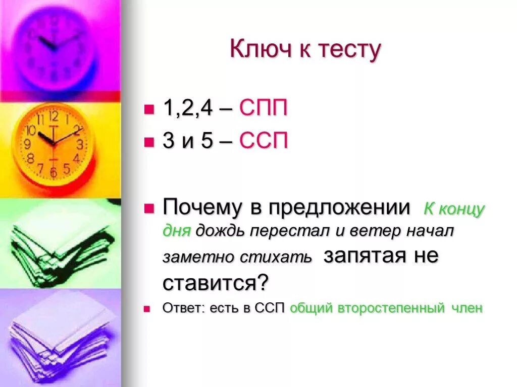 Сп n 5. СПП тестирование. Тест на СПП И ССП. Зачет по СПП. Тест по ССП 9 класс.