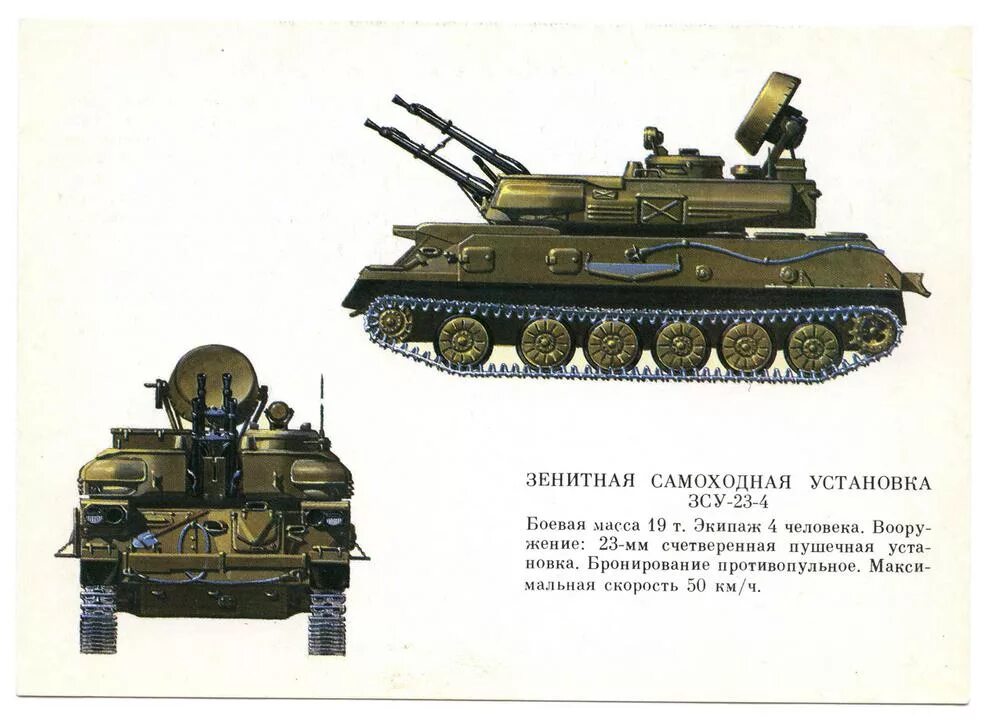 Шилка является трансграничной. Зсу-23-4 шилка. шилка зсу 23-4 ттх. шилка зсу ттх. советская зенитка шилка.