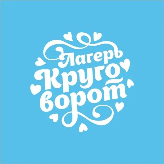 Лагерь круговорот набережные челны. Летний лагерь круговорот. Лагерь круговорот. Группа 19/07. Летний лагерь.