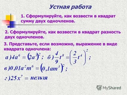 Возведите в квадрат a 2 4 2