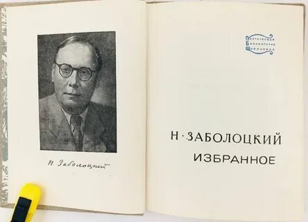 Заболоцкий знаки