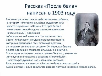 Сочинение по рассказу после бала