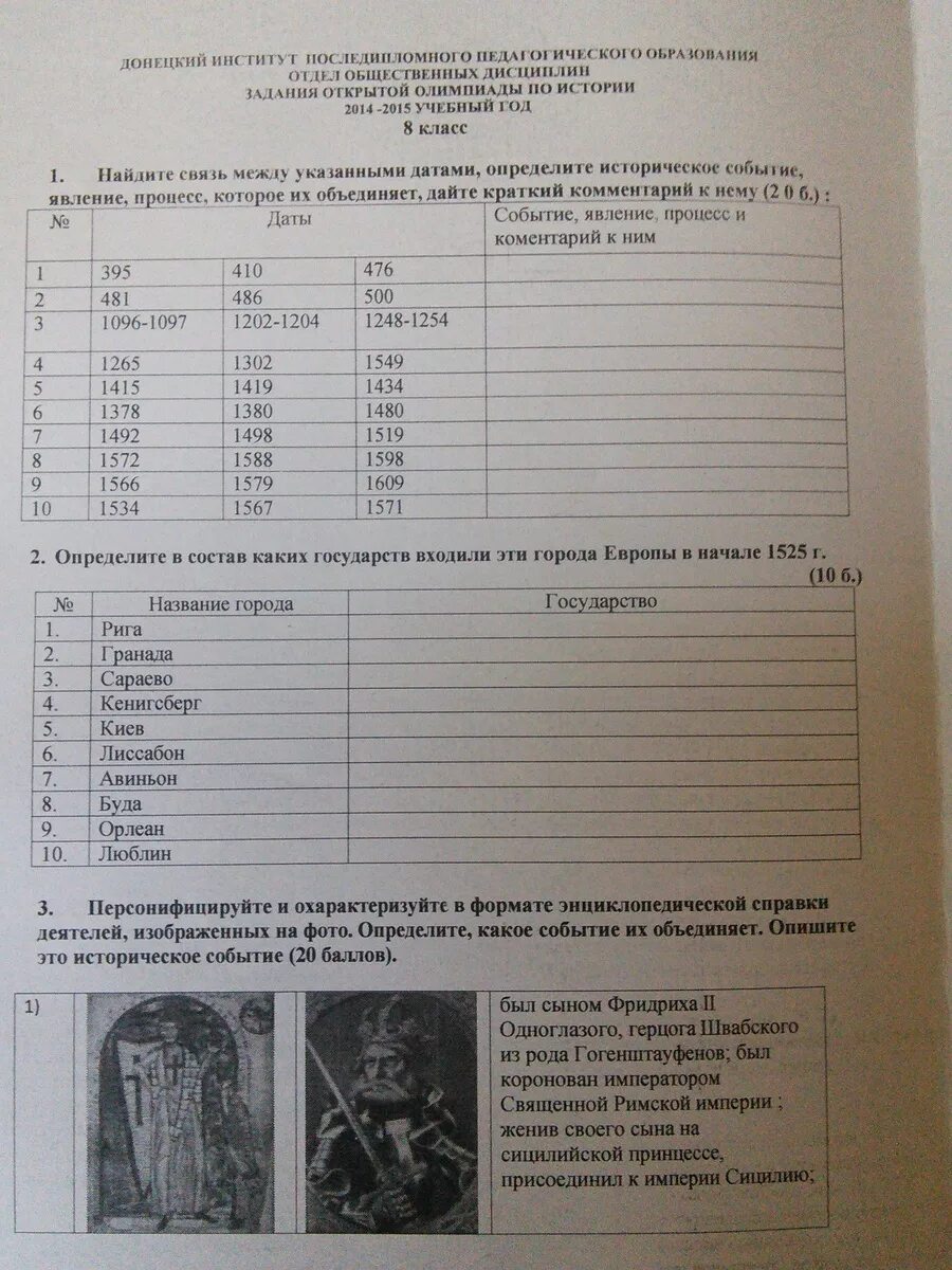 Решу олимпиаду по истории 8 класс