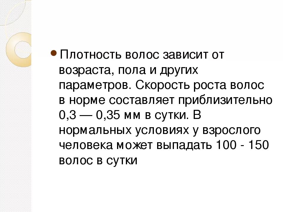 Скорость роста волос. Нормальная скорость роста волос. Средняя скорость роса волос.