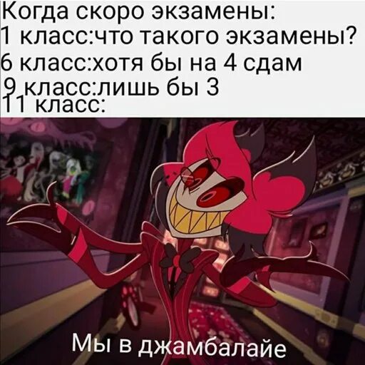 Аластор мемы. Мемы по отелю ХАЗБИН. Отель ХАЗБИН мемы. Мемы по Hazbin Hotel. Песня out for love отель хазбин текст