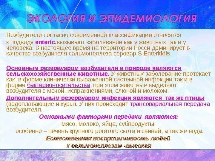 Современным законодательством согласно современным. Трансовариальный путь передачи возбудителя. Трансовариальный путь заражения. Трансовариальный путь передачи паразитов. Трансовариальный механизм передачи.