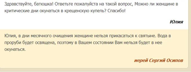 Почему в месячные нельзя в баню. В критические дни можно креститься. Можно ходить в храм в критические дни. Можно ли с критическими днями ходить в Церковь. Можно ли креститься с месячными женщине самой.