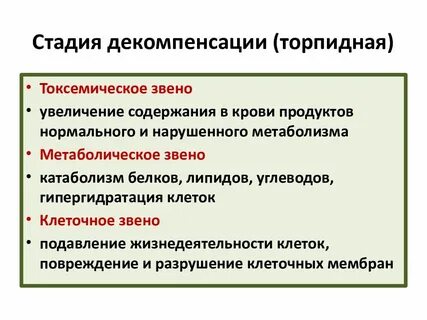 Компенсированная болезнь