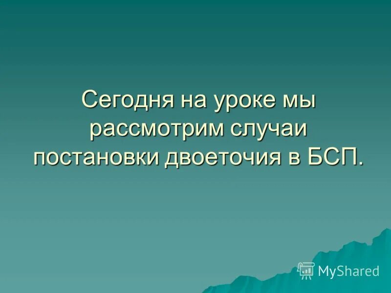 Каждый случай постановки. Единственное счастье в жизни это стремление вперед. Единственное счастье в жизни.