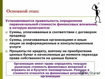 Финансовый аудит презентация