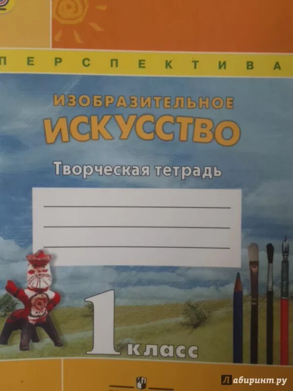 Тетрадь твоя мастерская по изо 1 класс неменская школа россии. Авторы: куревина о. Изобразительное искусство 3 класс. Неменская изо 3 класс рабочая тетрадь. Тетрадь по изо 3 класс перспектива.