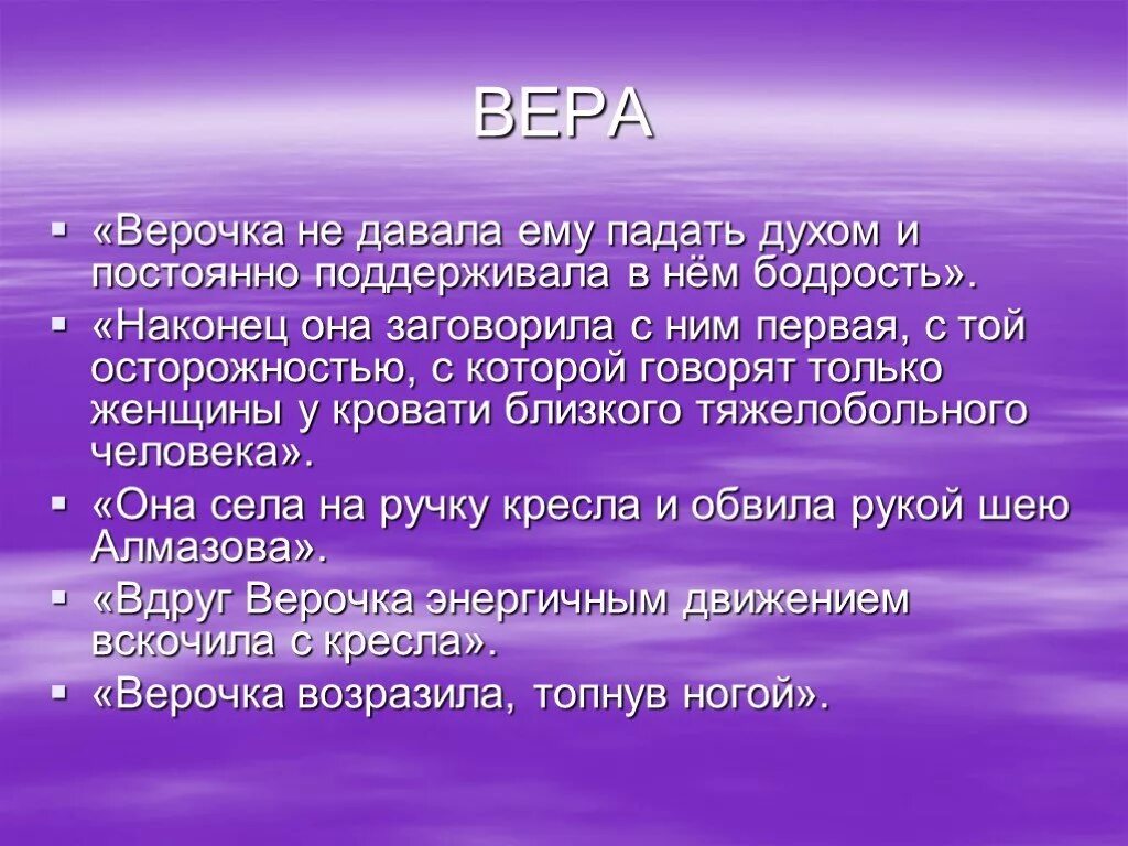 Внимательно выбирая цитаты. Характеристика Николая и веры Алмазовых цитаты. Сравнительная характеристика Николая и веры Алмазовых. Характеристика веры из куст сирени