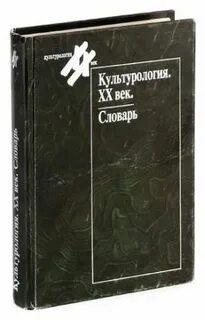 Век словарь