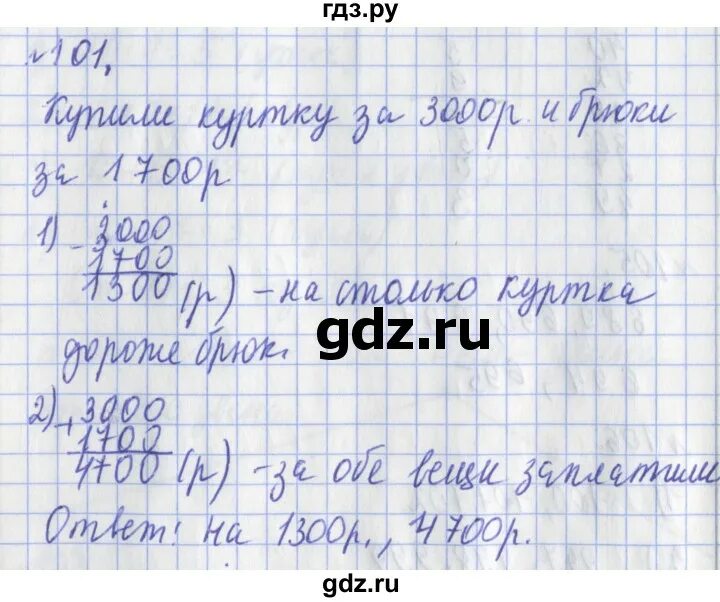 Упражнение 103 упражнение 3 3 класс математика. №10.101 математика 5 класс. Математика 5 класс страница 101 упражнение 300. Пятый класс математика страница 101 упражнение 663.