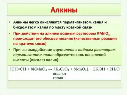 Окисление алкинов перманганатом калия