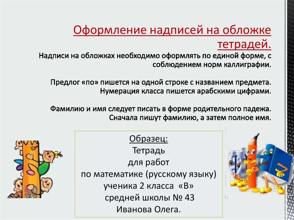Нормы оценивания в начальной школе. Критерии оценок за списывание 2 класс. Нормы выставления оценок в начальной школе по фгос. Нормы оценок фгос русский. Нормы оценок фгос русский.
